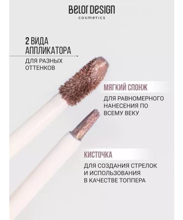 BELOR DESIGN Liquid shadows for eyelids Cream Color Drops tone 9 shining - Buy Online on GoSupps.com