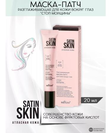 Belita Patch mask around the eyes "Satin Skin"