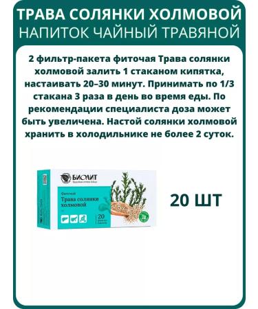 Biolith Holmova Holmova Herb Phytochay for the liver 20 packs - Buy Online on GoSupps.com