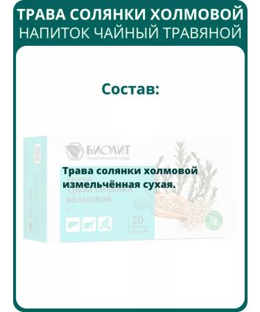 Biolith Holmova Holmova Herb Phytochay for the liver 20 packs - Buy Online on GoSupps.com