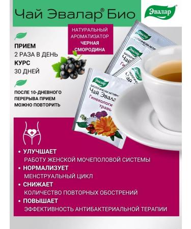 Evalar Bio tea gynecological herbs 20 filter packages - Buy Online on GoSupps.com