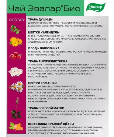Evalar Bio tea gynecological herbs 20 filter packages - Buy Online on GoSupps.com