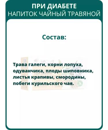 biolite Phytochas for diabetes with grass galega 20 filter packages - Buy Online on GoSupps.com