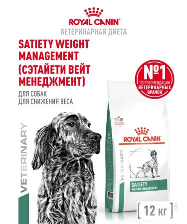 Royal Canin Dry food for dogs Satiety Weight Management 12 kg