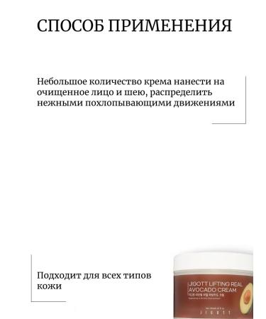 Jigott Lifting REAL AVOCADO Cream Lifting Cream - Buy Online on GoSupps.com