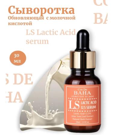 Cos De Baha Lactic Acid Serum lactic acid serum