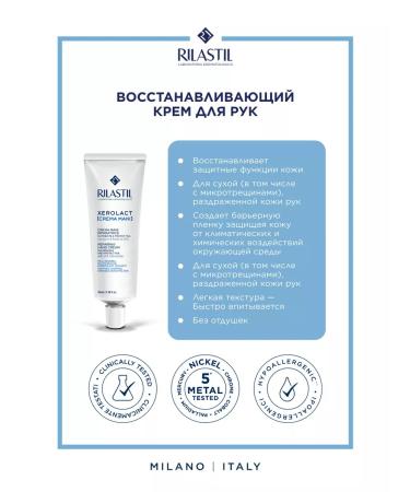 Rilastil XeroLACT Restoring hand cream 100 ml - Buy Online on GoSupps.com