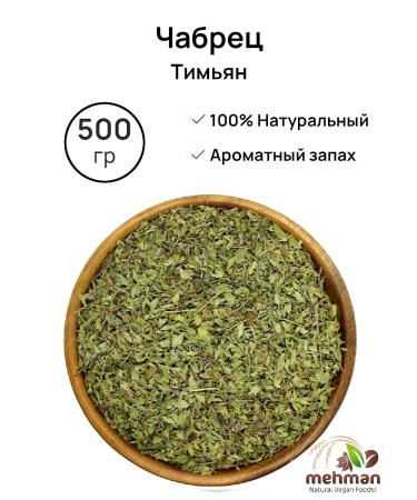 MEHMAN Tyme (thyme) 500g