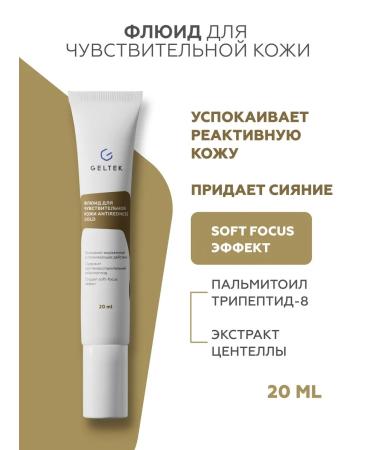 Geltek Fluid cream for sensitive skin 20 ml