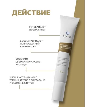 Geltek Fluid cream for sensitive skin 20 ml - Buy Online on GoSupps.com