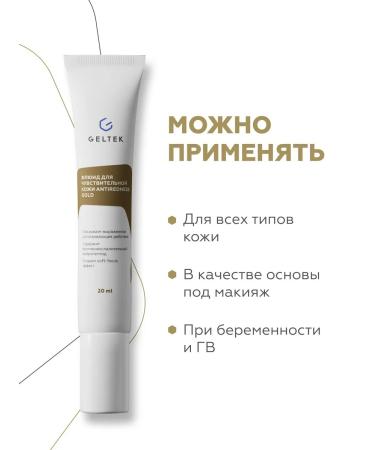 Geltek Fluid cream for sensitive skin 20 ml - Buy Online on GoSupps.com