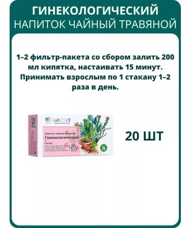 biolite Gynecological phytochi 20 filter packages - Buy Online on GoSupps.com
