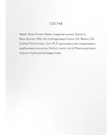 Crimean rose Tonic soothing with mud of Lake Saki from pigmentation - Buy Online on GoSupps.com