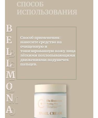 BELLMONA Cream with peptides Holding Time Snail Cream - Buy Online on GoSupps.com