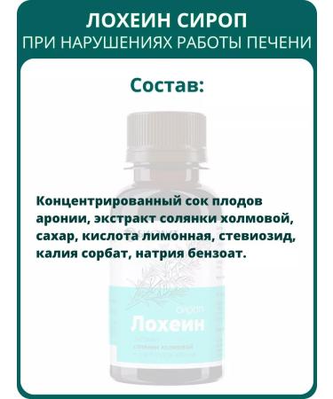 Biolith Lochhain Syrup on the hodgepodge 100 ml - Buy Online on GoSupps.com