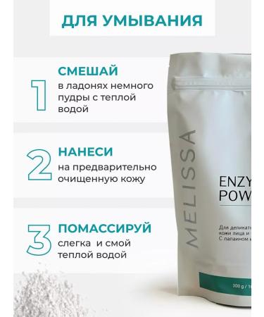 Melissa Enzyme powder of body peeling against ingrown. 300 gr - Buy Online on GoSupps.com