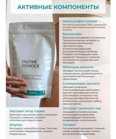 Melissa Enzyme powder of body peeling against ingrown. 300 gr - Buy Online on GoSupps.com