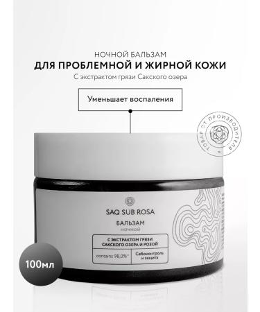 Crimean rose Night balm for oily and problem skin from black dots