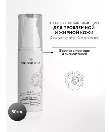 Crimean rose The cream restores with the mud extract of Lake Saki