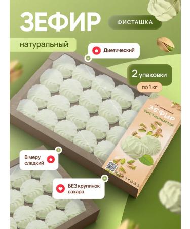 Pirozhnikoff Natural marshmallow in pistachio powder 2*1 kg