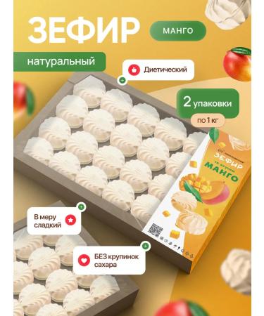 Pirozhnikoff Natural marshmallow in mango powder 2*1 kg