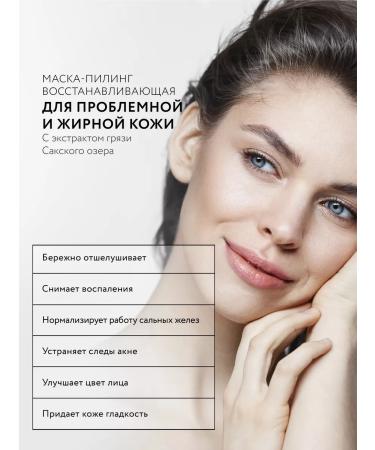 Crimean rose Mask Pilling for acne to reduce the manifestations of post -acne - Buy Online on GoSupps.com