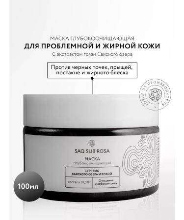 Crimean rose The mask deeply piercing from inflammation of acne and black dots