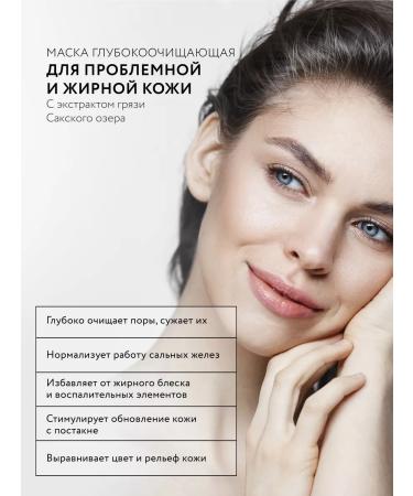 Crimean rose The mask deeply piercing from inflammation of acne and black dots - Buy Online on GoSupps.com