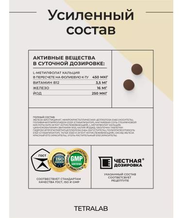 TETRALAB Dietary supplement L-methylphulatory complex B12 iodine folic acid 90 tab - Buy Online on GoSupps.com
