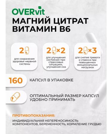 OVER Magnesium B6 magnesium citrate for the nervous system 160 capsules - Buy Online on GoSupps.com