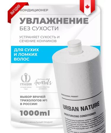 URBAN NATURE Hair air conditioner moisturizing and nutrition 1000 ml
