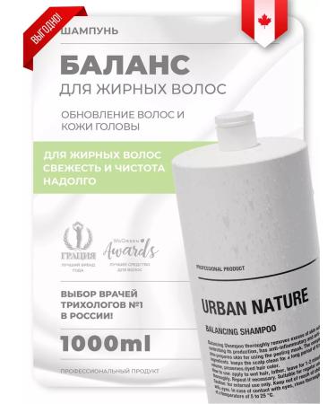 URBAN NATURE Fatty hair shampoo deep cleaning professional