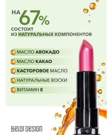 BELOR DESIGN Lipstick for lip cream Party tone 65 Superlamut - Buy Online on GoSupps.com