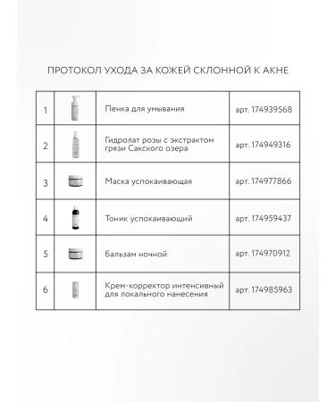 Crimean rose Facial cream from acne and acne with azelainic acid - Buy Online on GoSupps.com