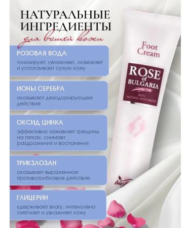 Rose of Bulgaria Moisturizer to soften the feet and heels 75ml - Buy Online on GoSupps.com