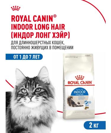 ROYAL CANIN Dry food for long -haired cats Indoor Long Hair 2 kg