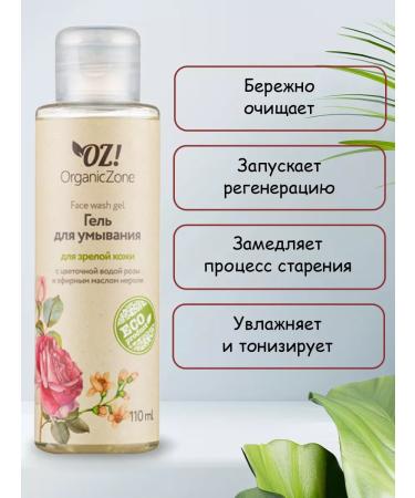 OZ OrganicZone Cleansing gel for mature skin - Buy Online on GoSupps.com