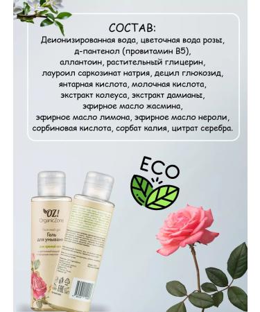 OZ OrganicZone Cleansing gel for mature skin - Buy Online on GoSupps.com