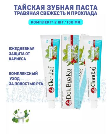 TWIN LOTUS Thai toothpaste from raid and smell without fluorine 2*100 g - Buy Online on GoSupps.com