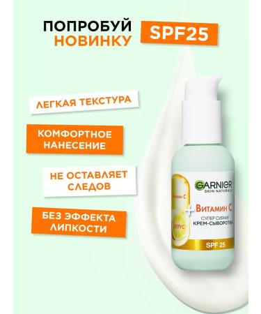Garnier Cream-serum with vitamin C for face SPF 25 50 ml - Buy Online on GoSupps.com