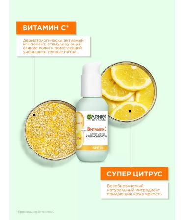 Garnier Cream-serum with vitamin C for face SPF 25 50 ml - Buy Online on GoSupps.com