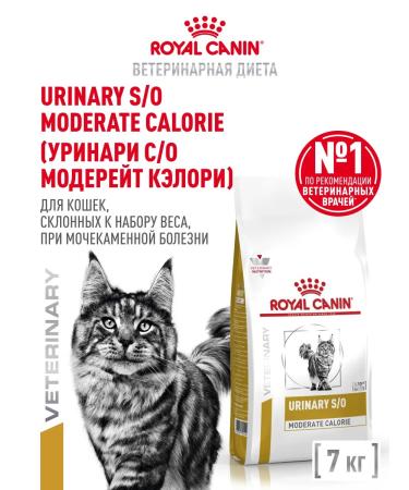 Royal Canin Dry food for cats Urinary S o Moderate Therapeutic 7 kg