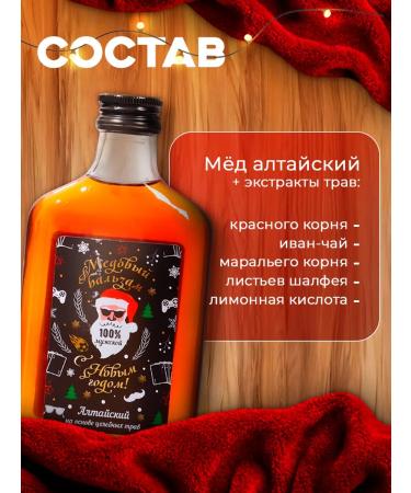 Vitamino New Year's honey balm male 250 ml - Buy Online on GoSupps.com