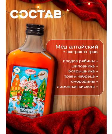 Vitamino New Year's honey balm Immino-vitamin 250 ml - Buy Online on GoSupps.com