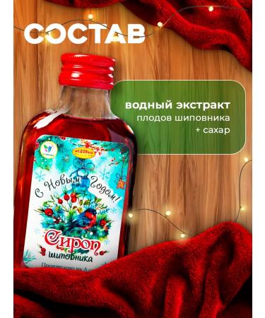 Vitamino New Year's syrup from rose hips 100 ml - Buy Online on GoSupps.com