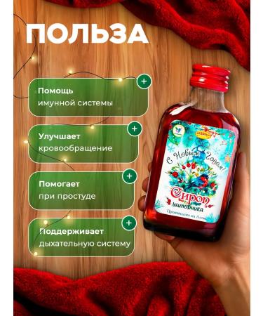 Vitamino New Year's syrup from rose hips 100 ml - Buy Online on GoSupps.com