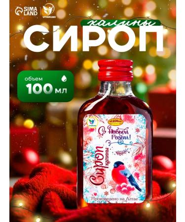 Vitamino New Year's syrup of viburnum 100 ml