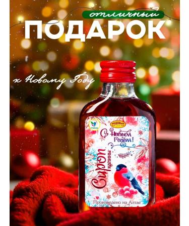 Vitamino New Year's syrup of viburnum 100 ml - Buy Online on GoSupps.com