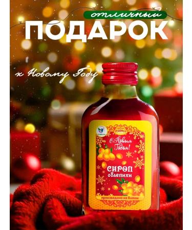 Vitamino New Year's syrup of sea buckthorn 100 ml - Buy Online on GoSupps.com