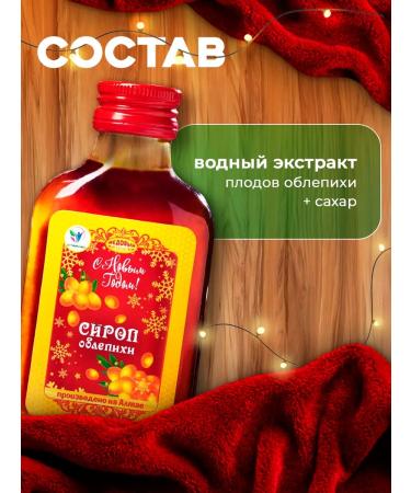 Vitamino New Year's syrup of sea buckthorn 100 ml - Buy Online on GoSupps.com
